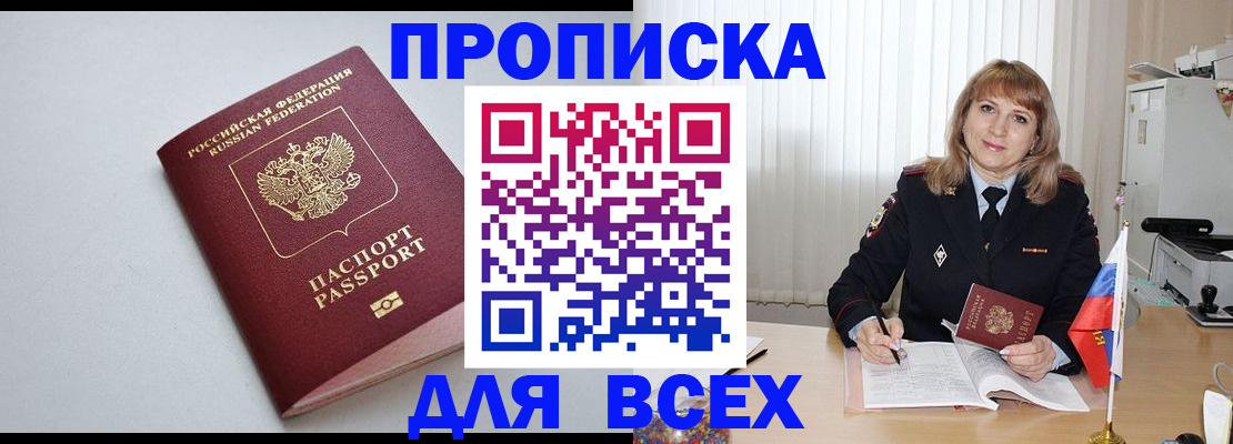 прописка в квартире в Углегорске
