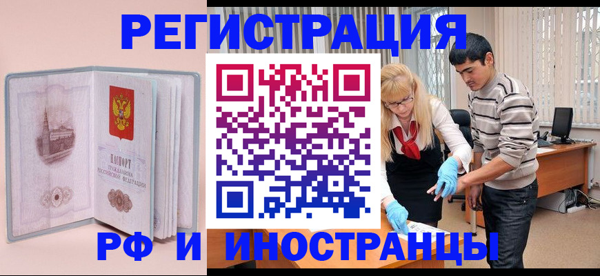 временная регистрация недорого в Углегорске