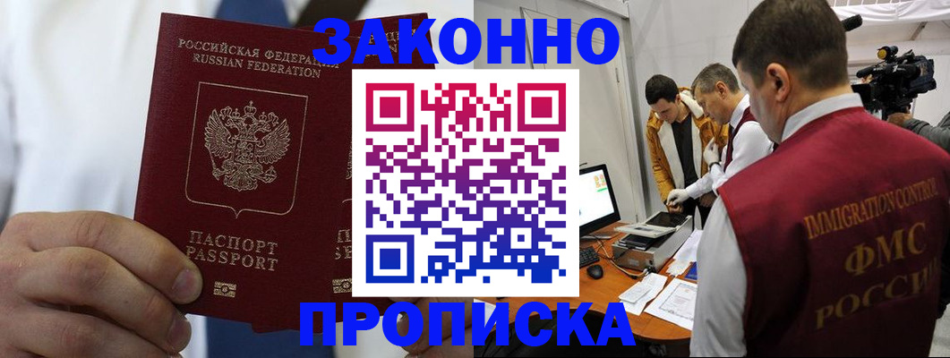 временная регистрация в Углегорске