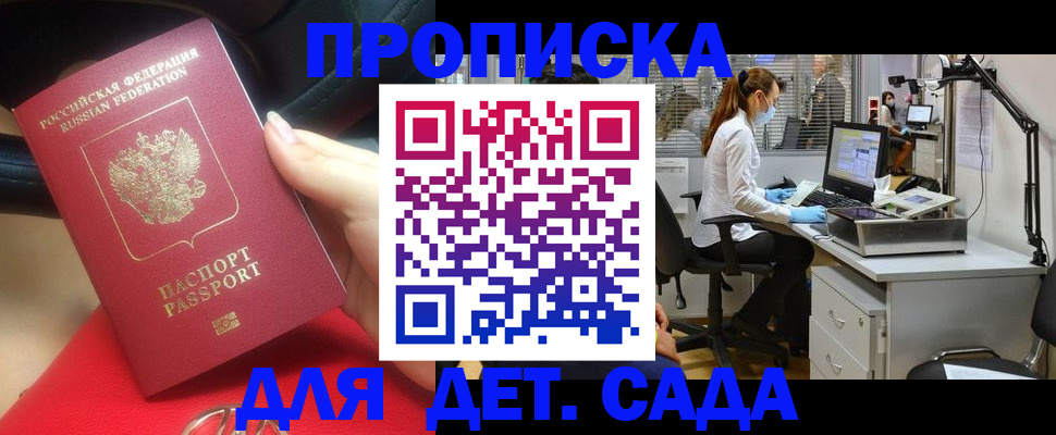 прописка для работы в Углегорске