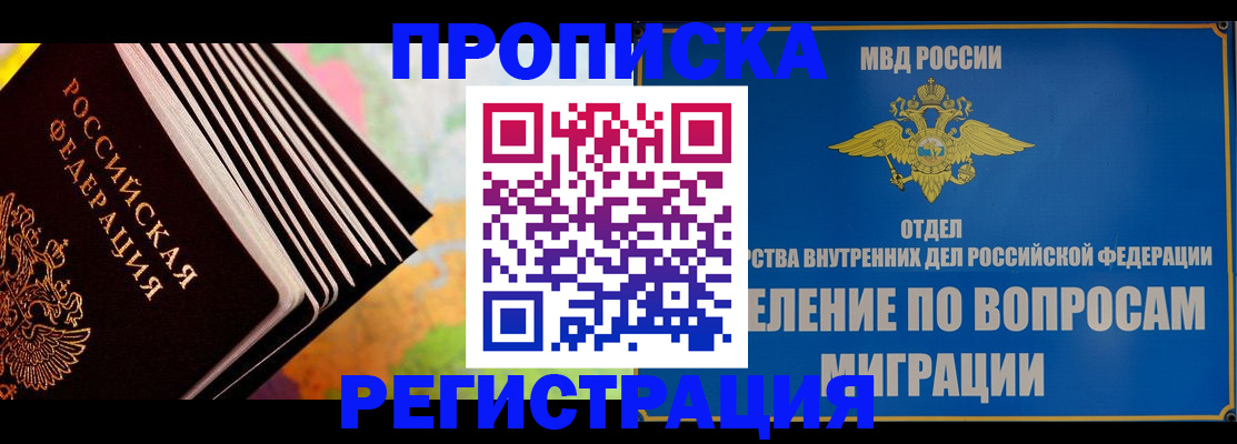 временная прописка в Углегорске
